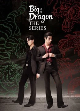 Big Dragon The Series | Big Dragon The Series (2022)