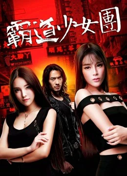 Bọn thiếu nữ bá đạo | The Aggressive Girls Team (2017)