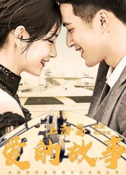 Chuyện tình Thượng Hải | Shanghai Love Story (2020)