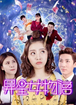 Cô gái ngoài hành tinh trên trái đất | Alien Girl on Earth (2018)