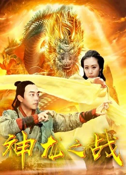 Cuộc chiến rồng | the Dragon War (2018)