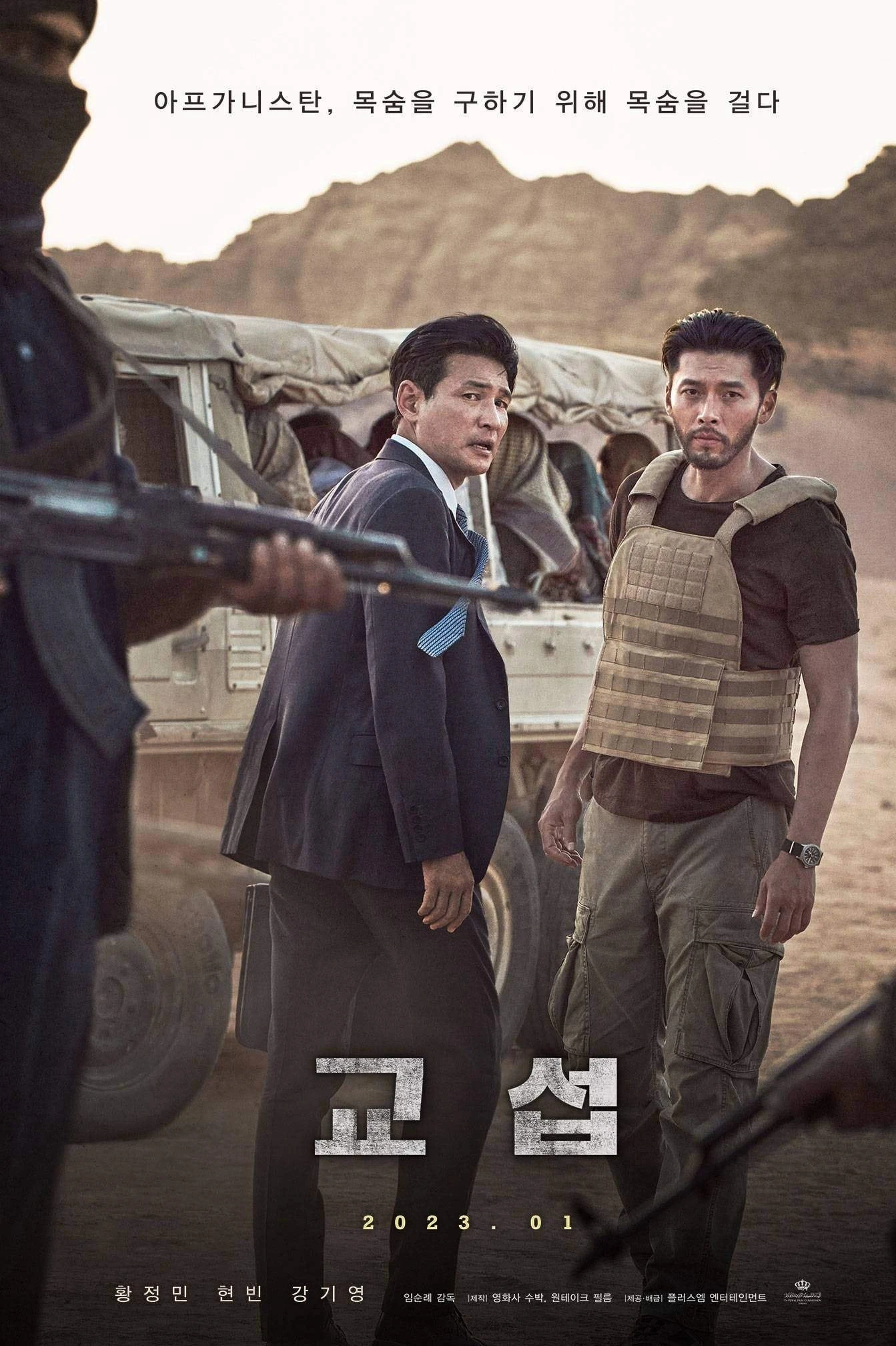 Đàm Phán | The Point Men (2023)