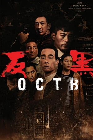 Đội Chống Xã Hội Đen - OCTB | Đội Chống Xã Hội Đen - OCTB (2017)