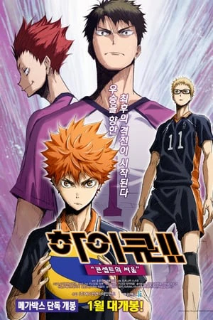 Haikyu!! Bản điện ảnh 4: Huyền thoại xuất hiện | Haikyu!! Movie 4: Battle of Concepts (2017)