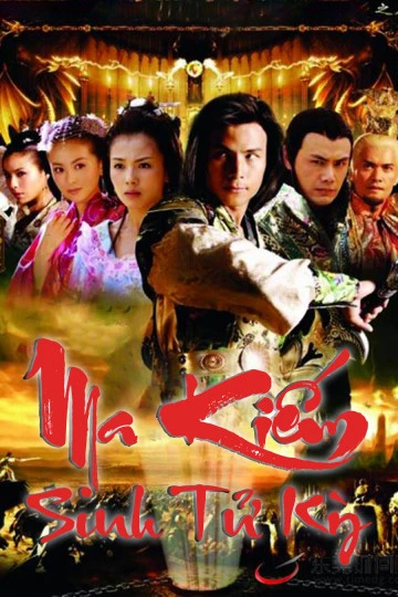 Ma Kiếm Sinh Tử Kỳ | Ma Kiếm Sinh Tử Kỳ (2007)