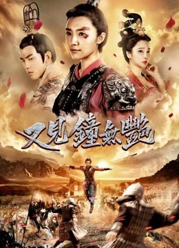 Nữ hoàng Wuyan | Zhong Wuyan the Queen (2018)