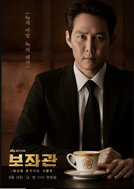 Phụ Tá (Phần 2) | Chief of Staff (Season 2) (2019)