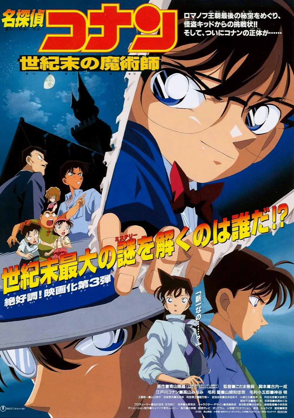 Thám Tử Lừng Danh Conan : Ảo Thuật Gia Cuối Cùng Của Thế Kỷ | Detective Conan: The Last Wizard of the Century (1999)