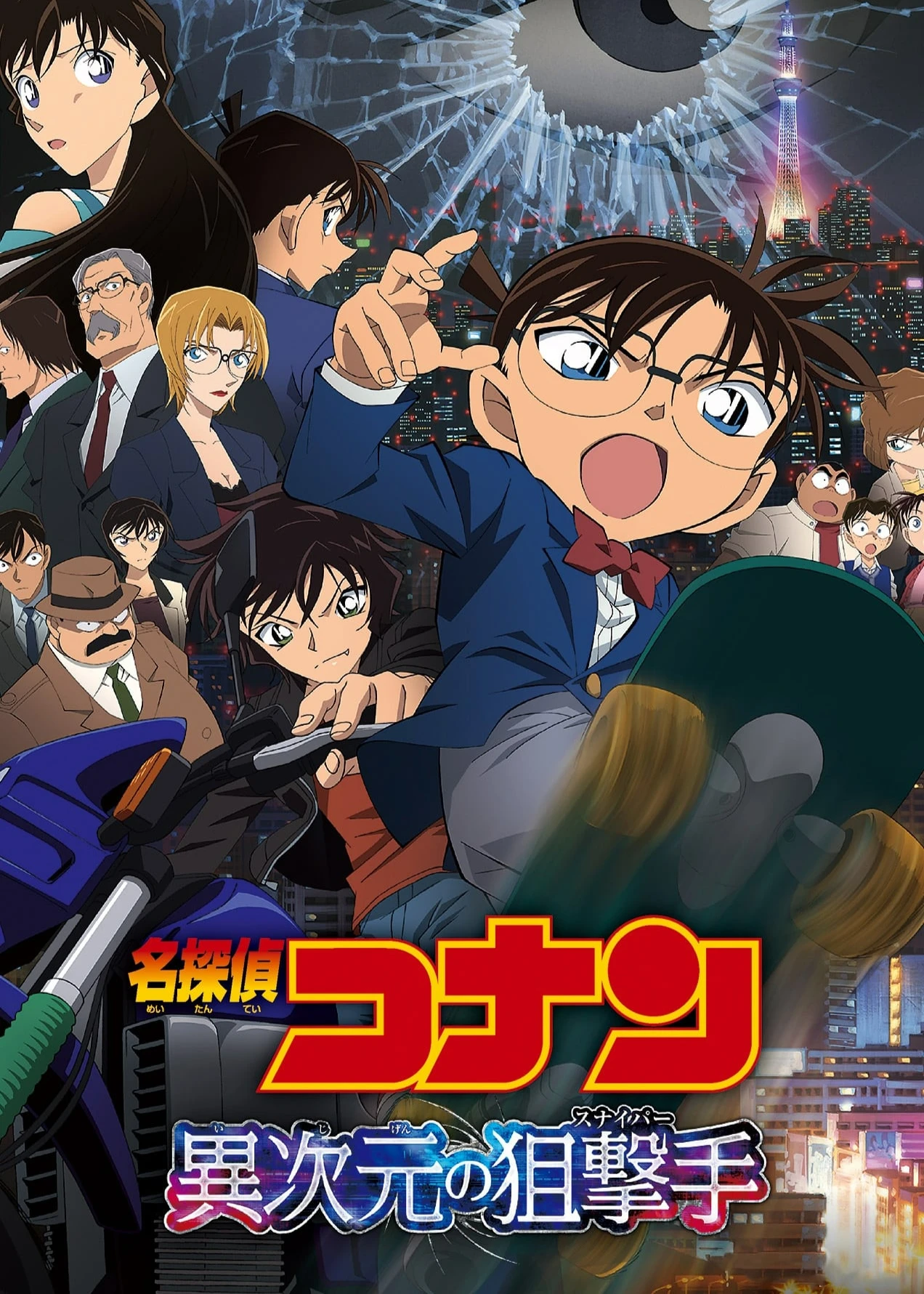 Thám Tử Lừng Danh Conan: Sát Thủ Bắn Tỉa Không Tưởng | Detective Conan: The Sniper from Another Dimension (2014)