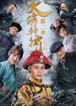 Thần Bổ Đại Thanh - Kì 2 | Qing Dynasty Detective (2018)