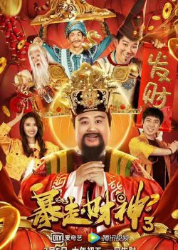 Thần Tài 3 | The God of wealth 3 (2022)