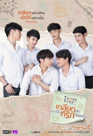 TharnType: Từ ghét tới yêu (Phần 2) | TharnType the series (Season 2) (2020)