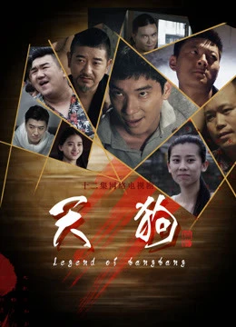 Thiên Cẩu | Legend Of Bangbang (2018)