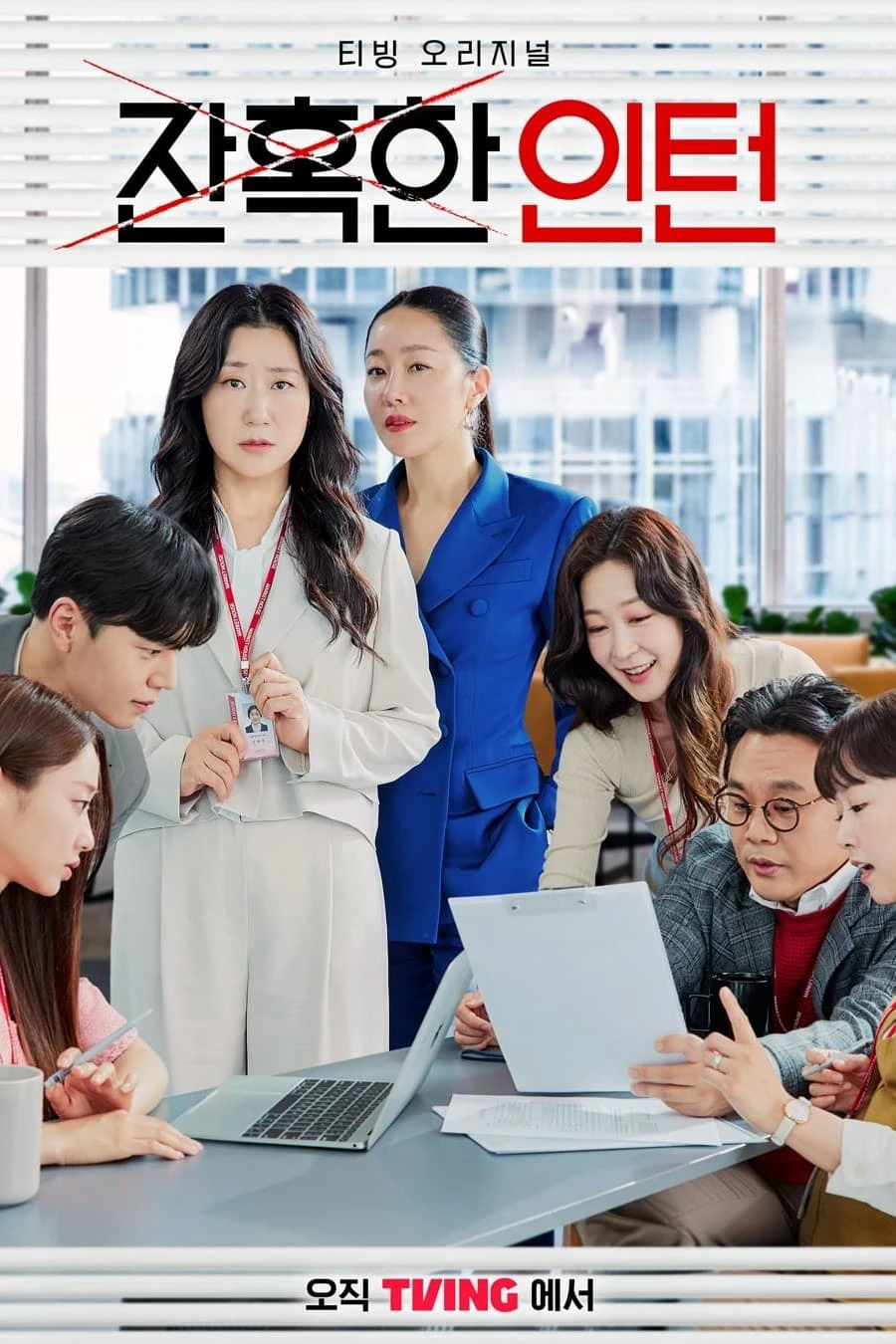 Thực Tập Sinh Tàn Nhẫn | Cold Blooded Intern (2023)