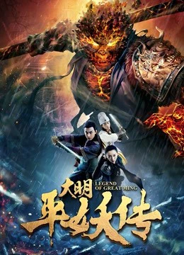 Truyền thuyết về triều đại nhà Minh | Legend of Great Ming Dynasty (2018)