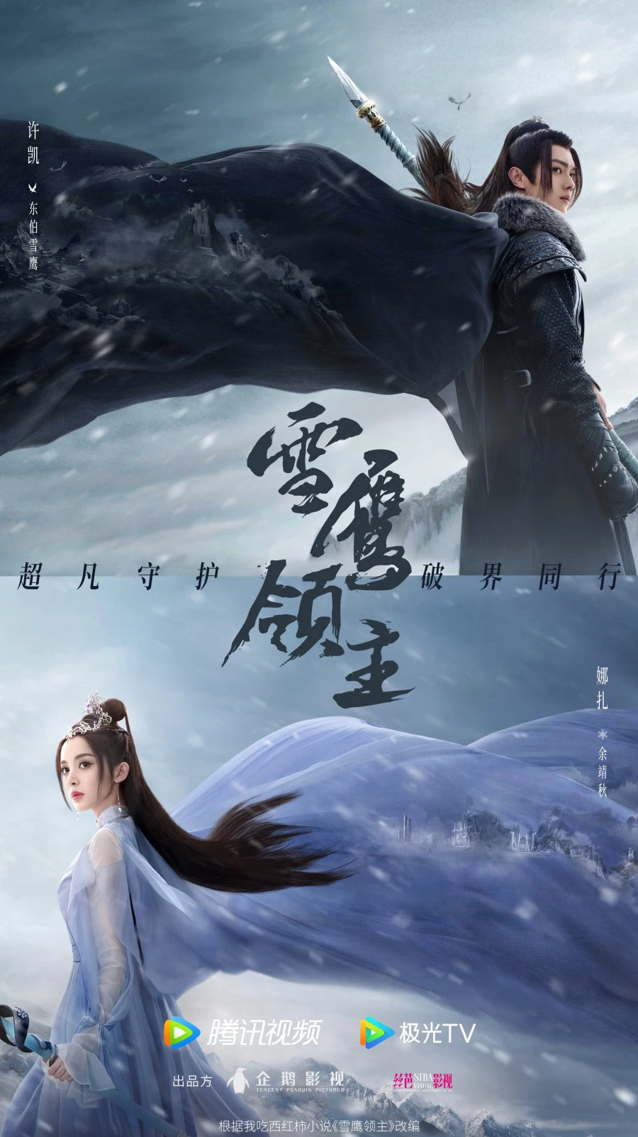 Tuyết Ưng Lĩnh Chủ | Snow Eagle Lord (2022)