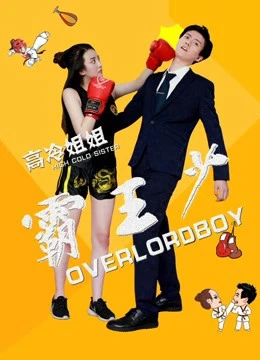 Tỷ tỷ lạnh lùng bá thiếu vương | Bump into Love (2018)